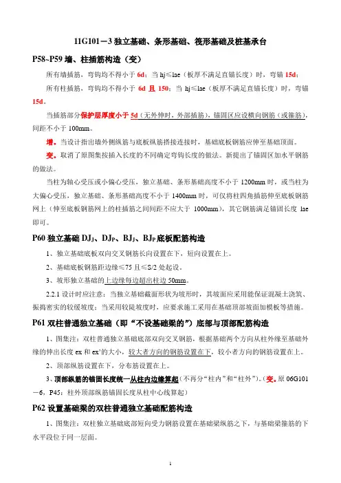 11G101-3独立基础、条形基础、筏形基础及桩基承台讲解