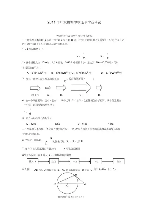 2011广东中考数学试卷及答案,推荐文档