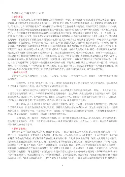 普通话考试三分钟话题作文30篇 2