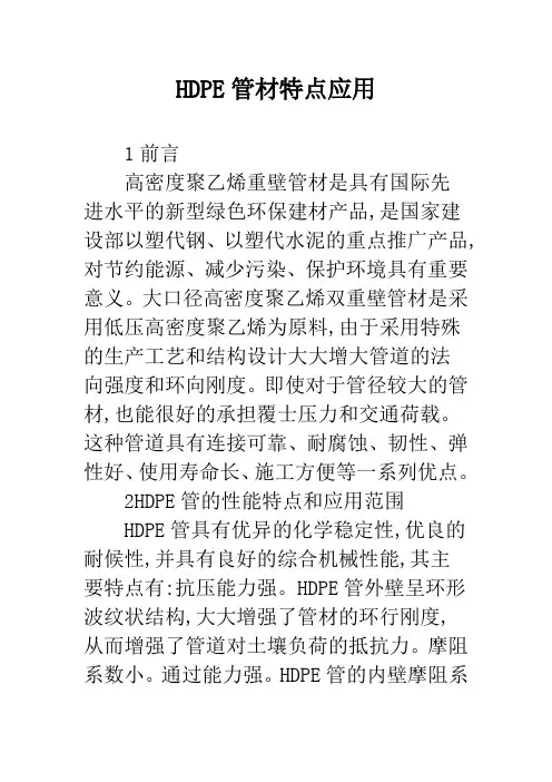 HDPE管材特点应用