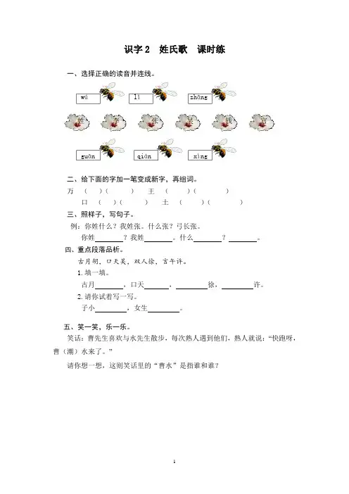 部编本人教版2017年小学一年级语文下册 识字2+姓氏歌