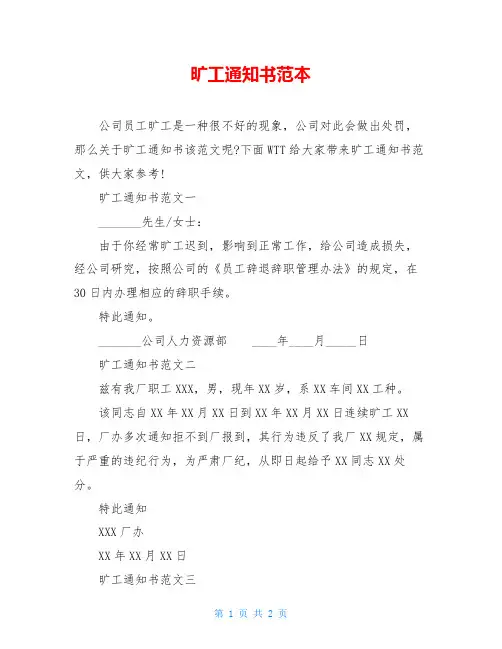 旷工通知书范本