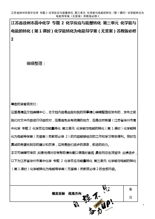 高中化学 专题2 化学反应与能量转化 第三单元 化学能与电能的转化(第1课时)化学能转化为电能导学