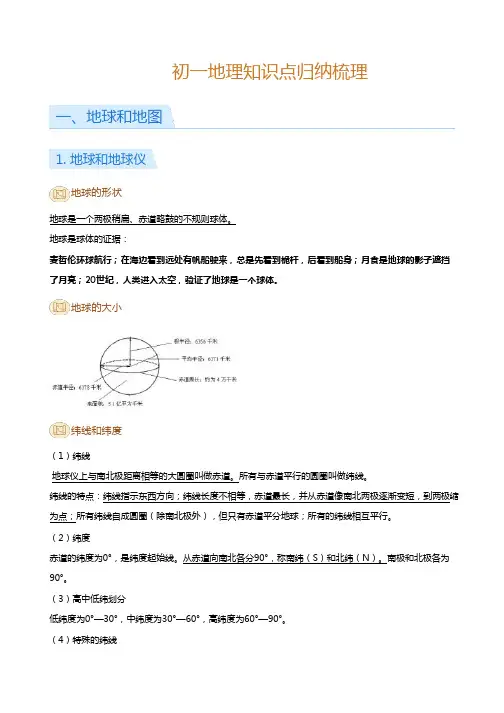 初一地理知识点归纳梳理