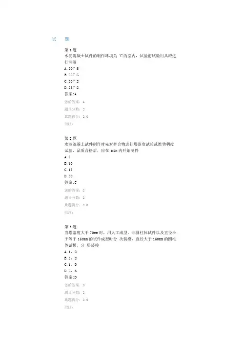 全国公路水运工程试验检测人员继续教育网络平台-水泥混凝土、砂浆(二)