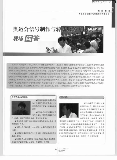 奥运会信号制作与转播服务专题会议现场问答