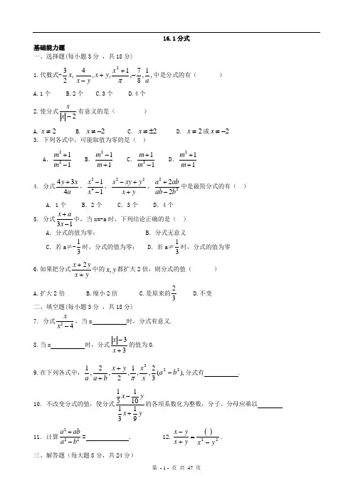 新人教版八年级下册数学课堂同步练习