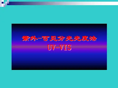 第二章紫外可见2-2