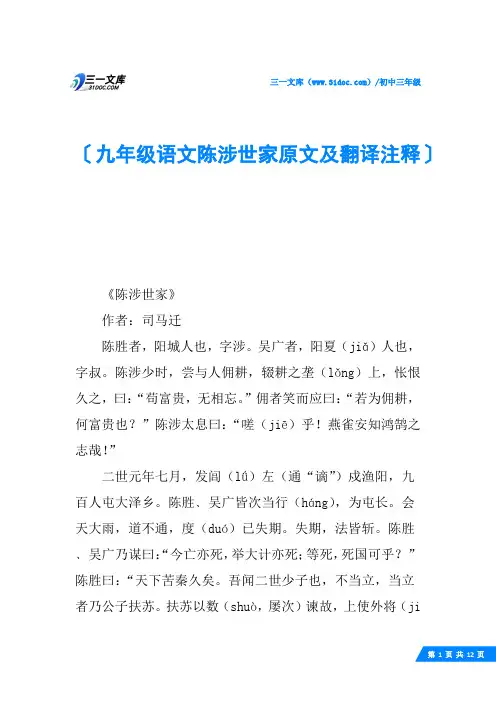 九年级语文陈涉世家原文及翻译注释