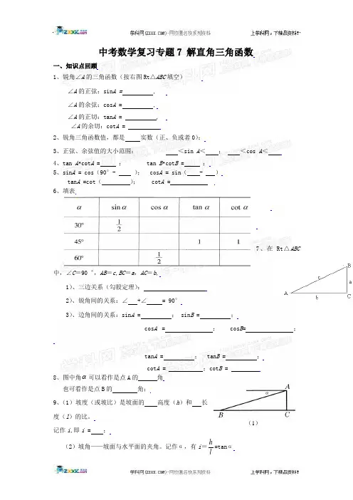 中考数学复习专题七：解直角三角形