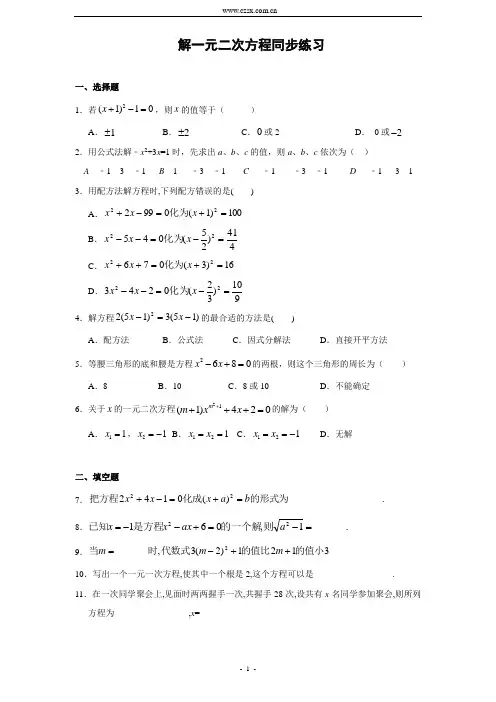 2014人教版九年级数学上册第21章 21.2《解一元二次方程》同步练习(含答案)