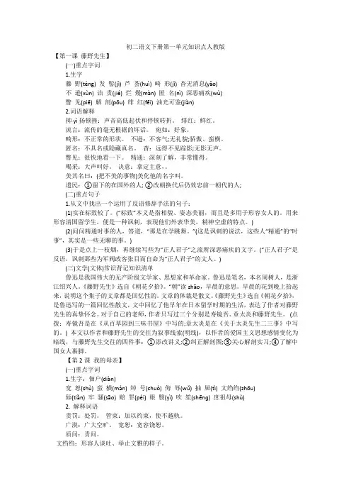 初二语文下册第一单元知识点人教版