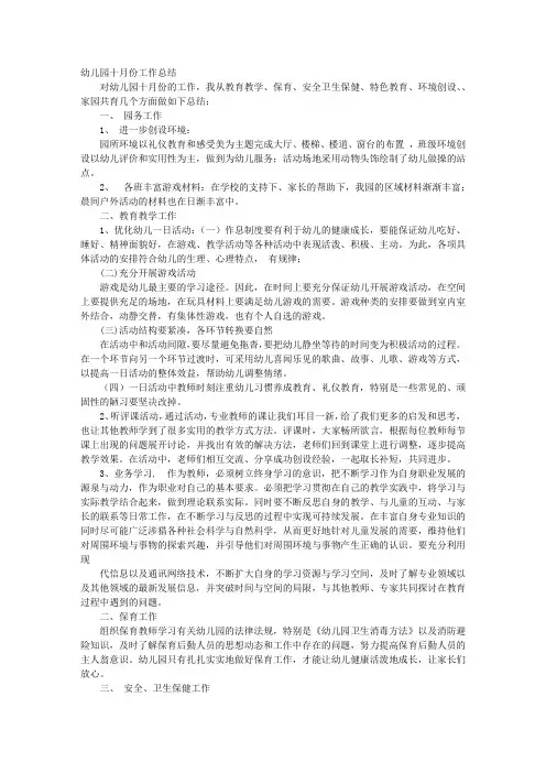 幼儿园10月份工作总结