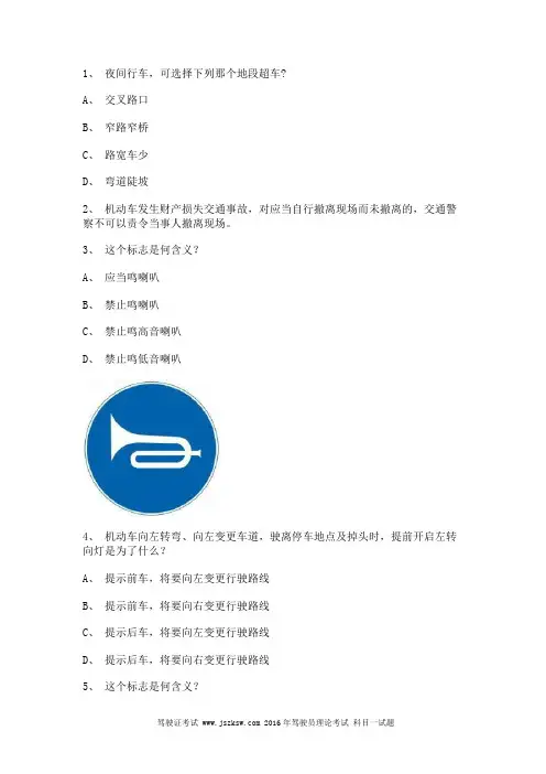 2011漳浦县科目一考试c1小车试题