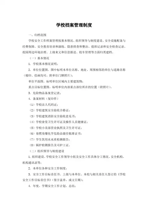 学校档案管理制度