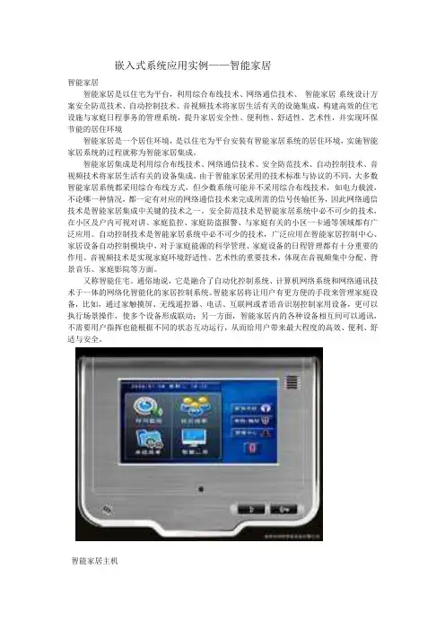 嵌入式系统应用实例