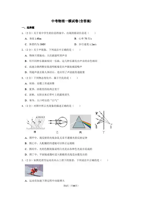 2020年中考物理三模试题及答案(人教版)