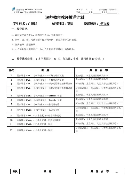 授课计划 2