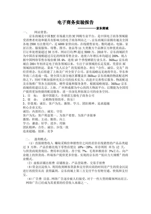 电子商务实验报告——京东商城