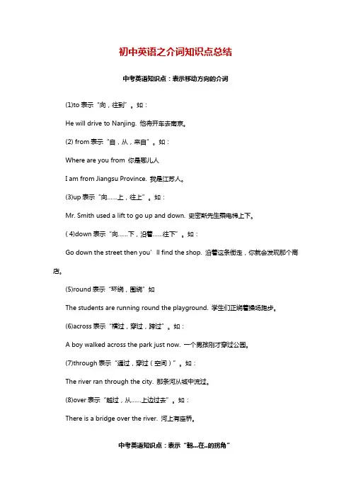 初中英语之介词知识点总结