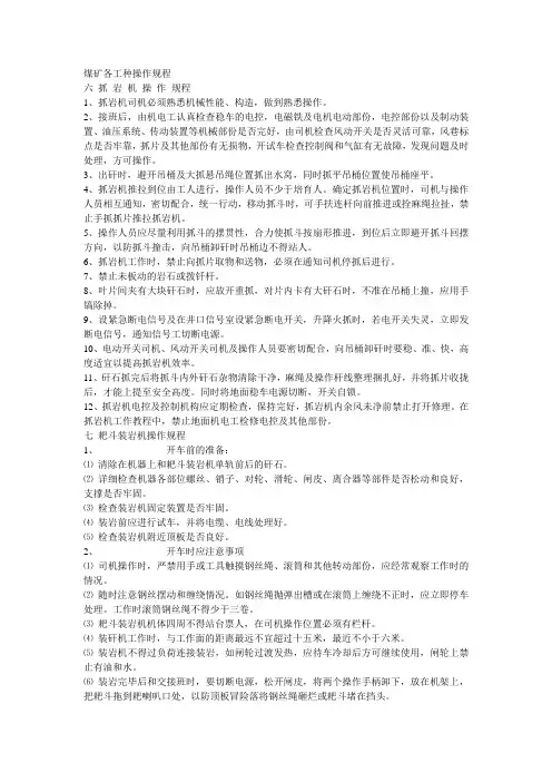 煤矿各工种操作规程