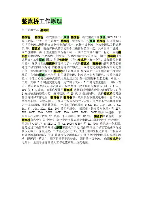 整流桥工作原理
