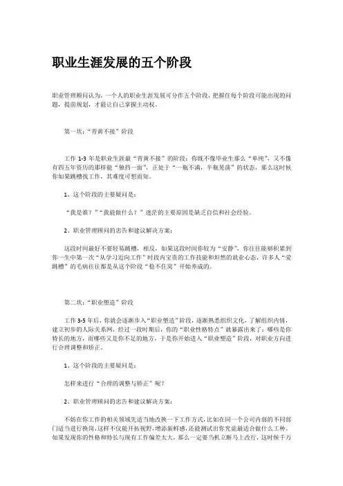 职业生涯发展的五个阶段
