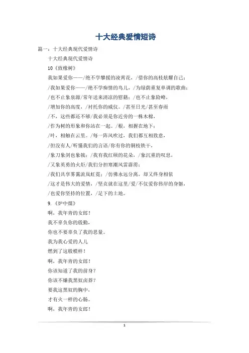 十大经典爱情短诗