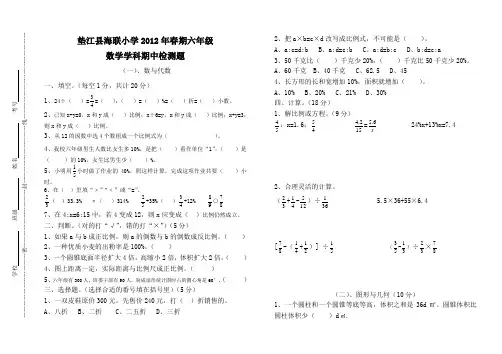 2012年春期六年级数学