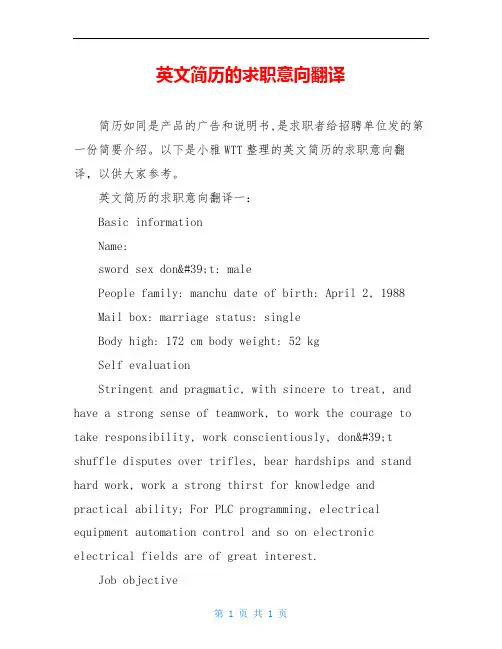 英文简历的求职意向翻译