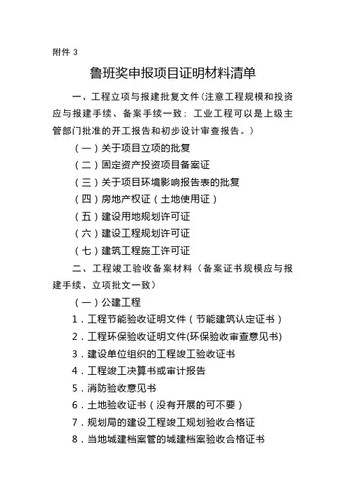 拟申报2016年国家优质工程奖项目概况表
