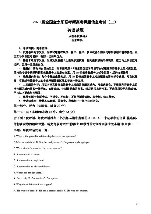 2020届全国金太阳联考新高考押题信息考试(二)英语试卷