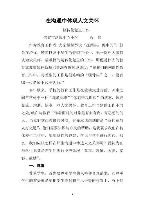 在沟通中体现人文关怀