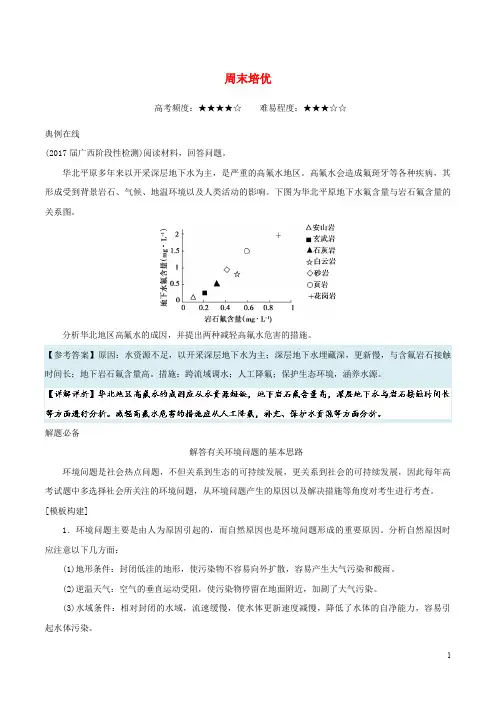 高考地理一轮复习 周末培优 新人教版(2)