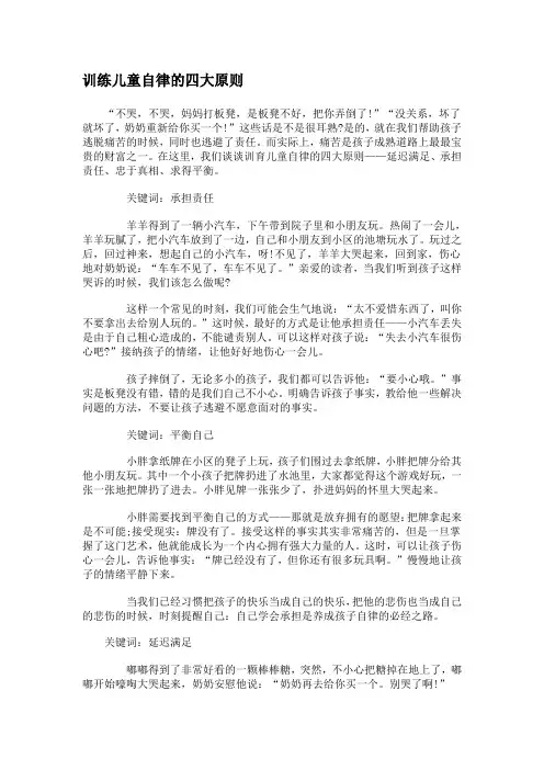 训练儿童自律的四大原则