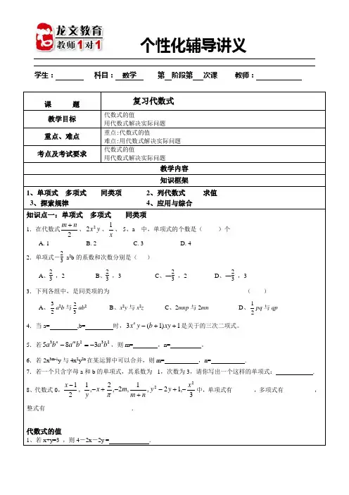 代数式复习讲义