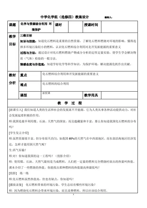 化学与资源综合利用 环境保护