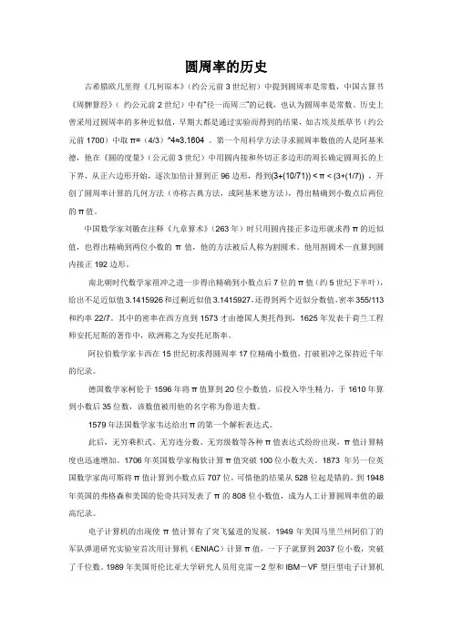 圆周率的历史