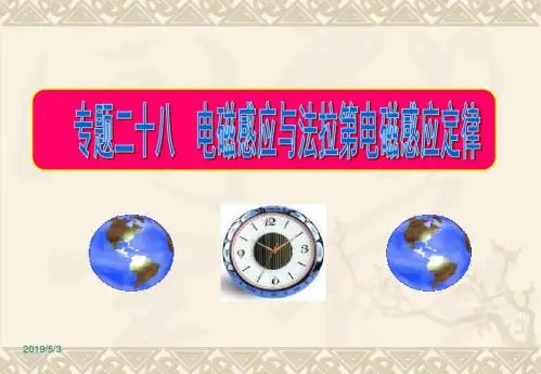 高一物理电磁感应与法拉第电磁感应定律