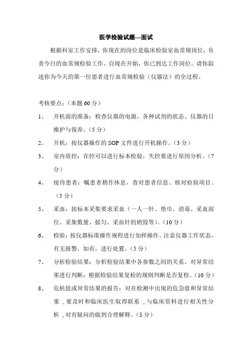 医学检验试题--招聘 面试