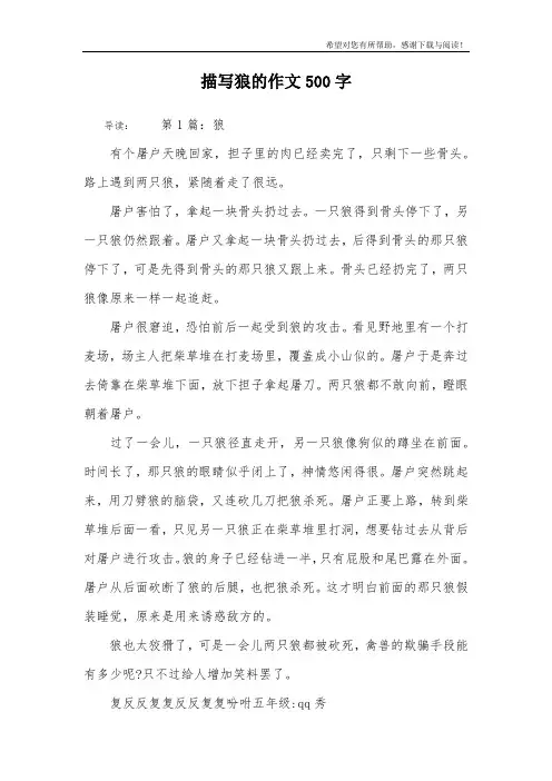 描写狼的作文500字