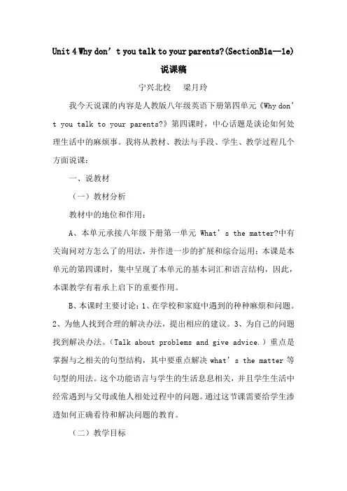 2014年春八年级英语下册第四单元说课稿