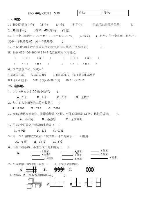四年级下册数学试题及答案