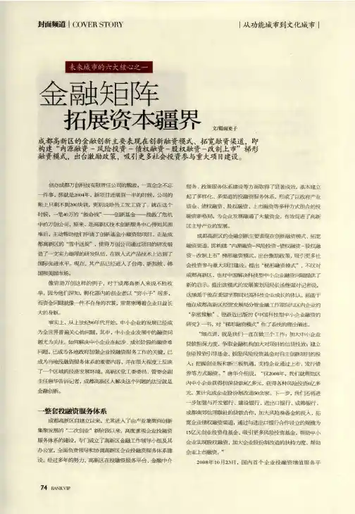 未来城市的六大核心之一  金融矩阵拓展资本疆界