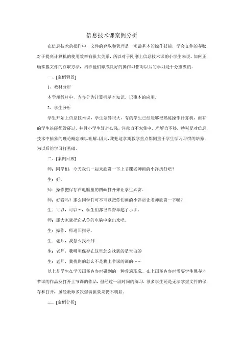 信息技术课案例分析