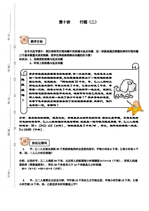 四年级下册数学试题-奥数专题讲练：10 行程(二) 精英篇(解析版)全国通用
