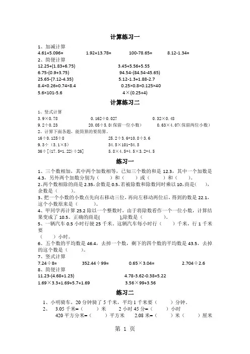 五年级上册数学试题一课一练整理与练习(含答案)  苏教版()-精选学习文档