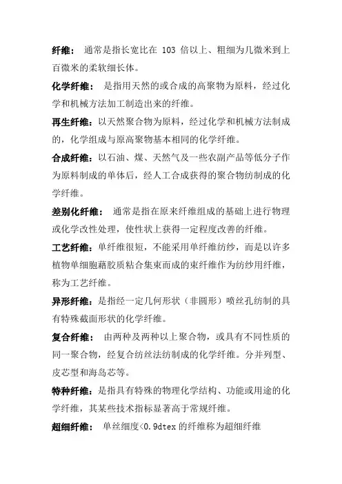 东华大学历年 纺织材料学 名词解释及 计算题及答案