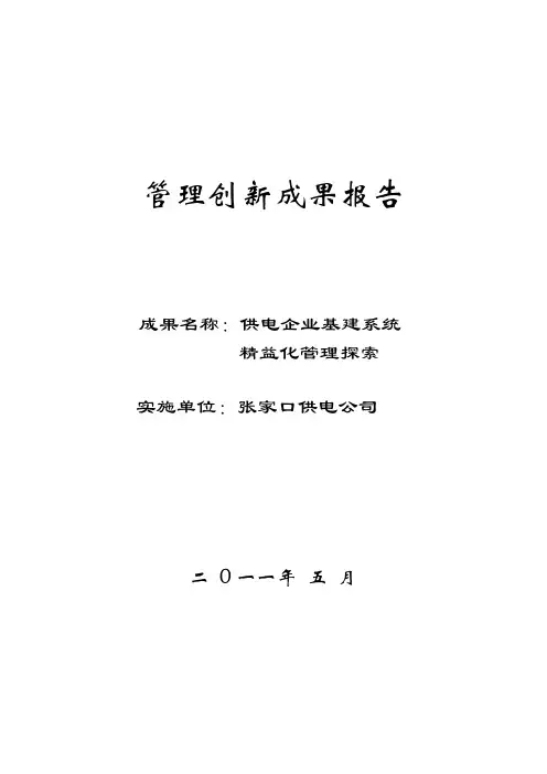 基建管理创新成果汇报
