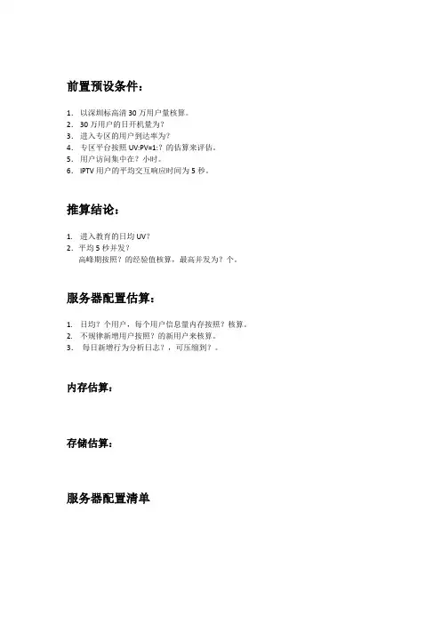 服务器配置估算